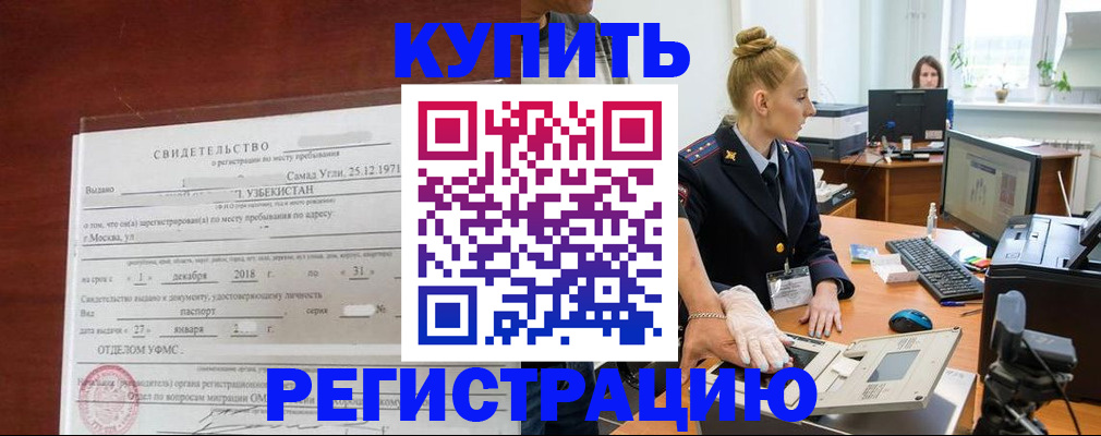 временная регистрация в квартире в Вышнем Волочке